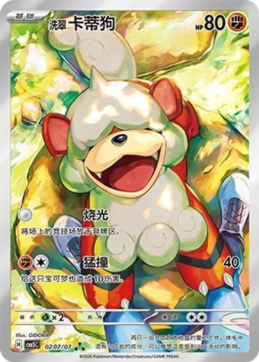 Hisuian Growlithe