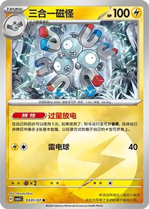 Magneton