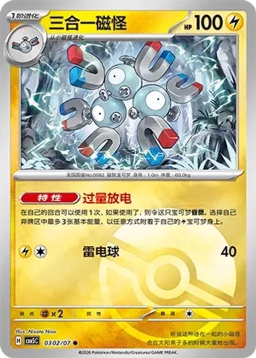 Magneton