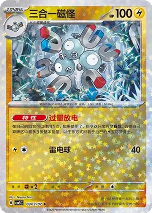 Magneton