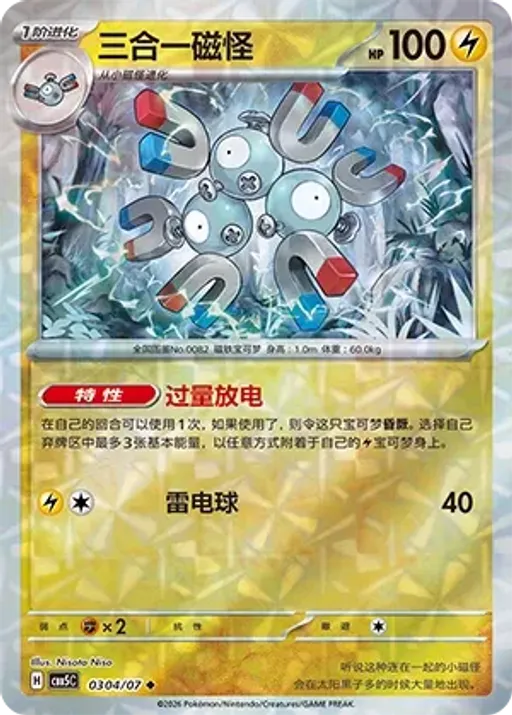 Magneton