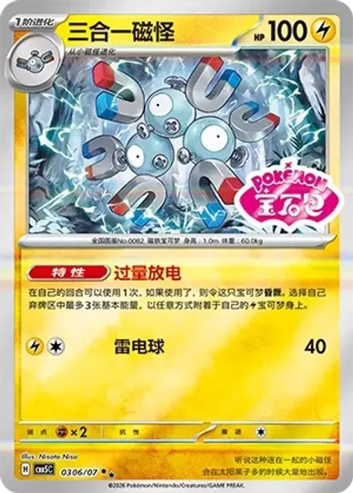 Magneton