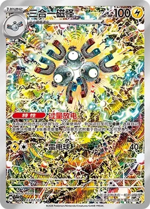 Magneton