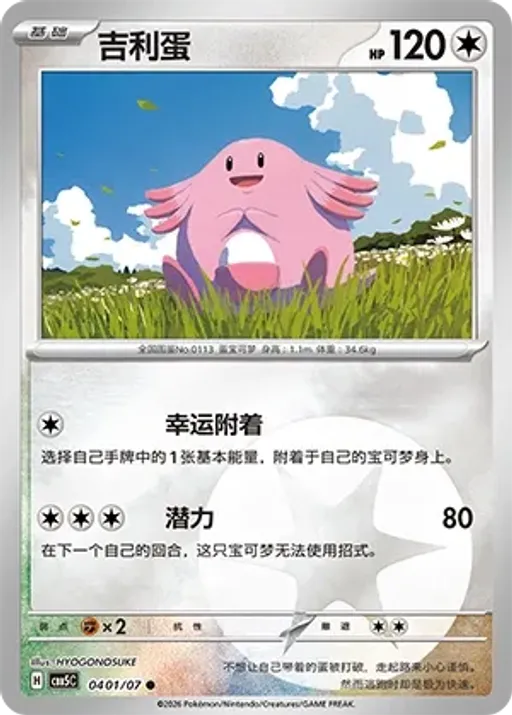 Chansey