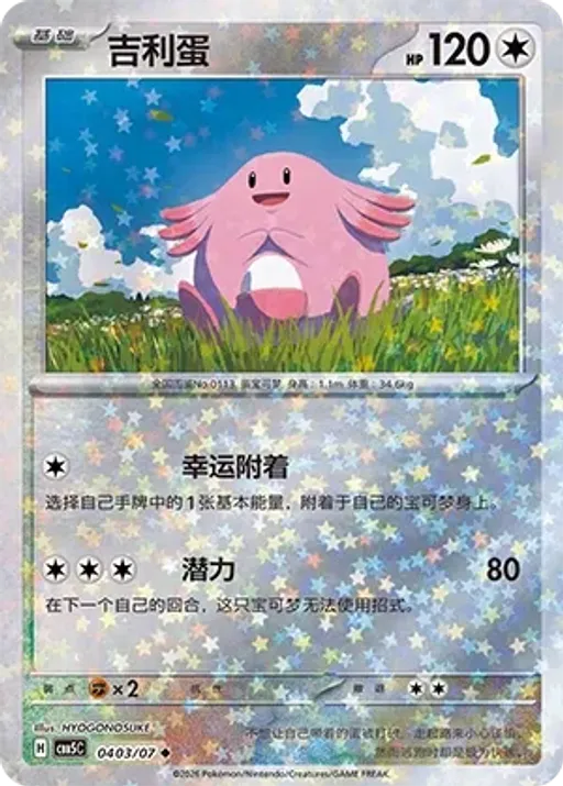 Chansey