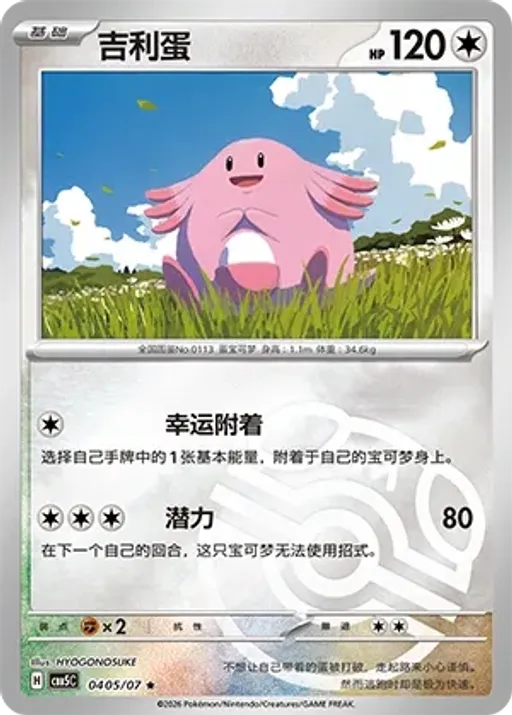 Chansey