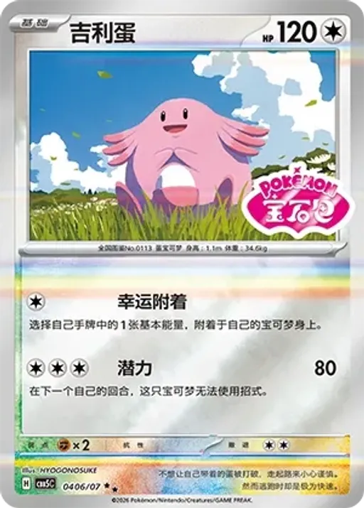 Chansey