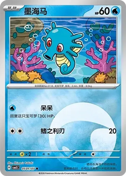 Horsea