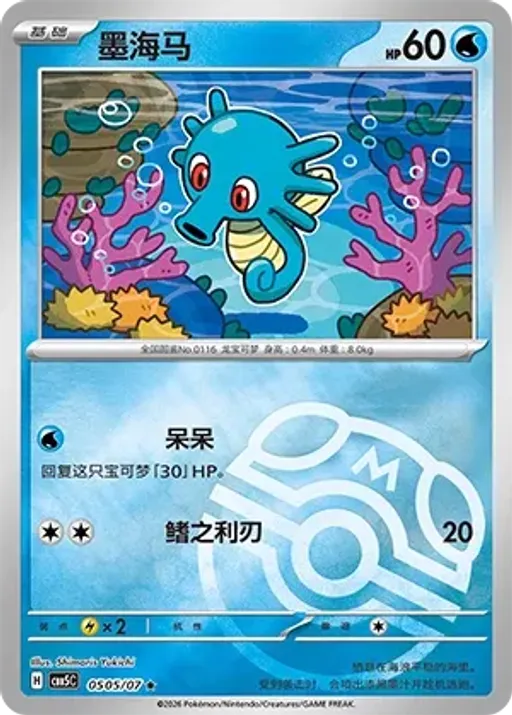 Horsea