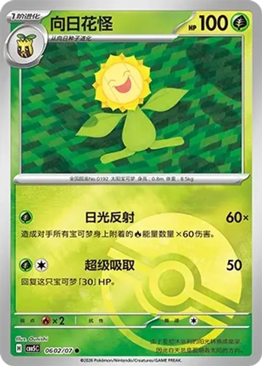 Sunflora