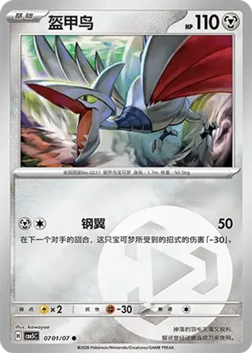 Skarmory