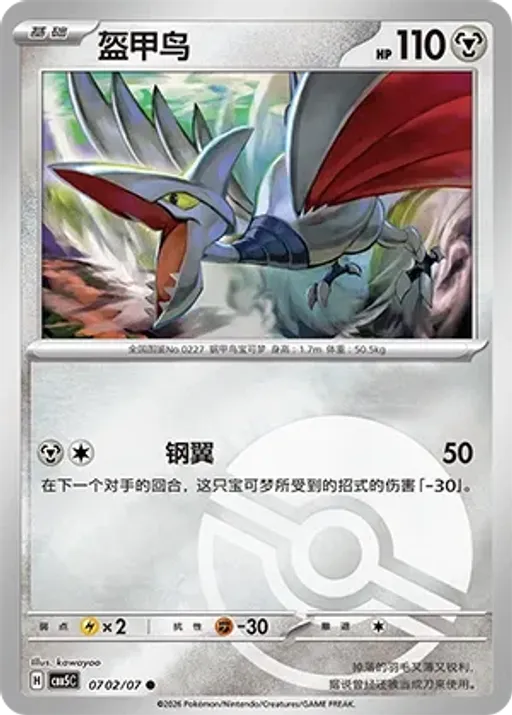 Skarmory