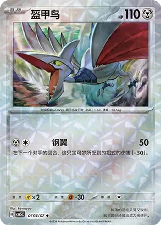 Skarmory