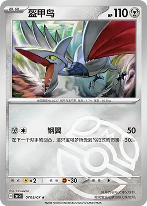 Skarmory