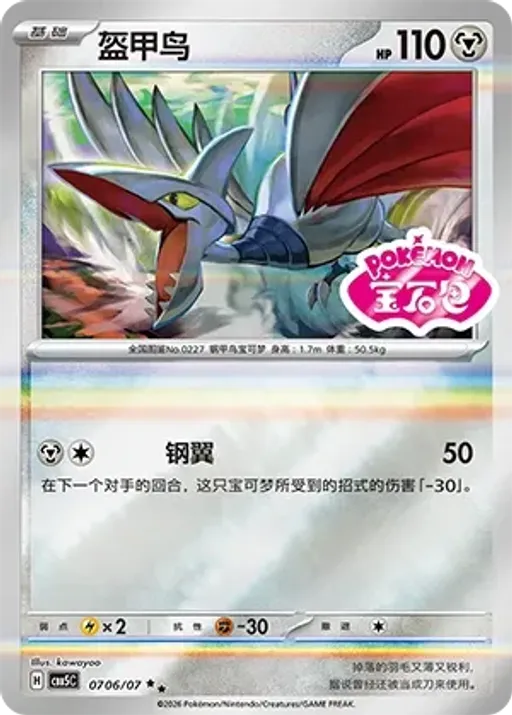 Skarmory