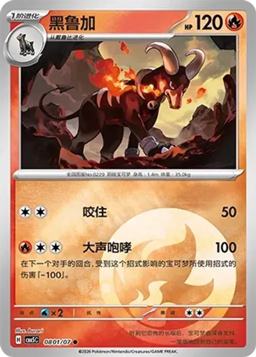 Houndoom