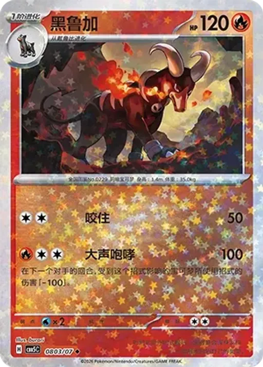 Houndoom