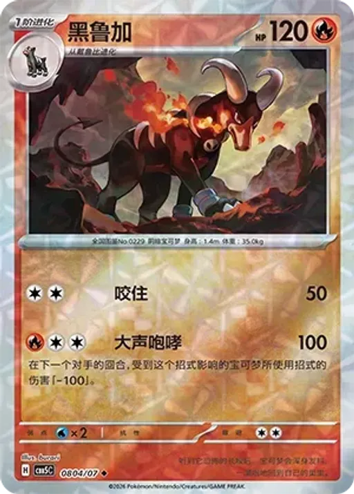 Houndoom