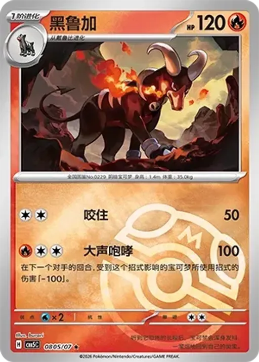 Houndoom