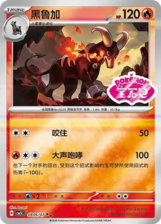 Houndoom