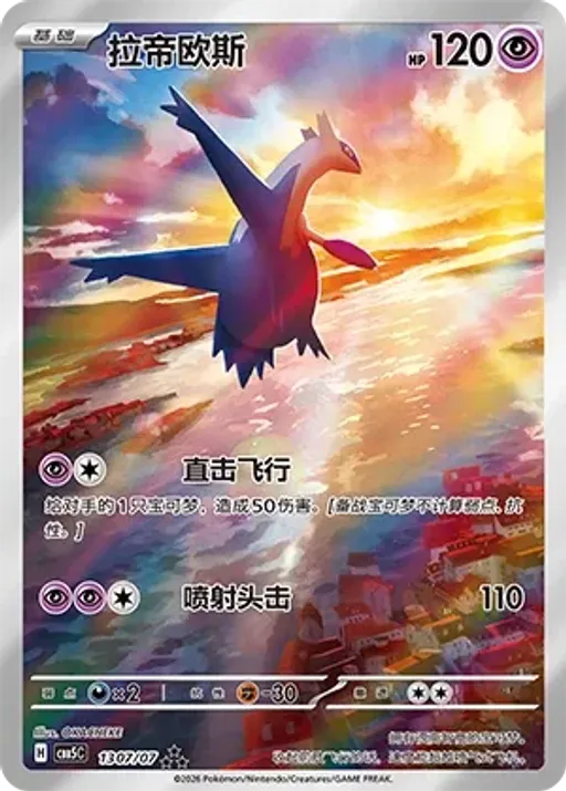 Latios