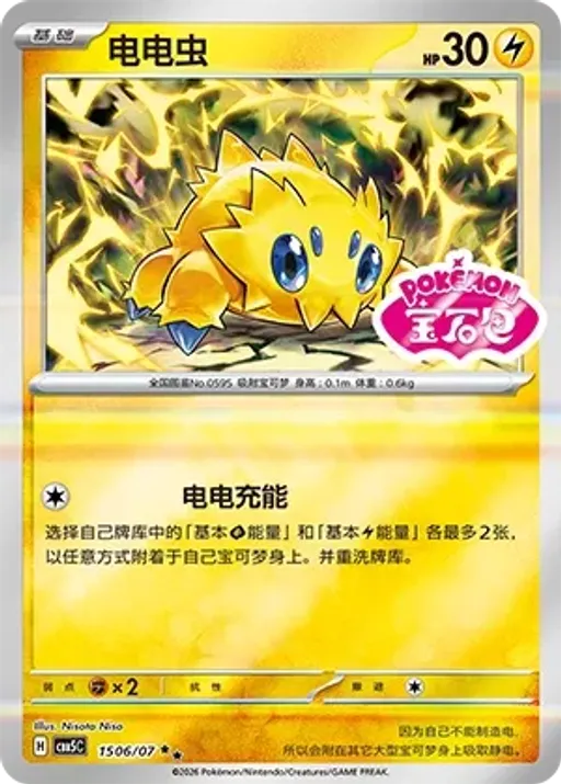 Joltik