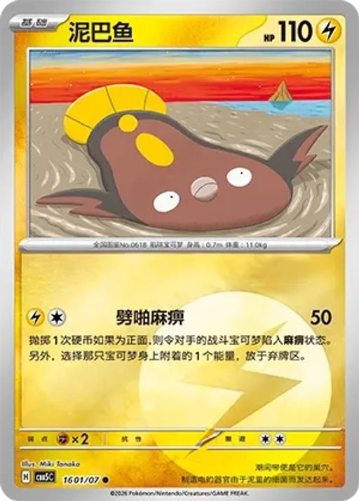 Stunfisk