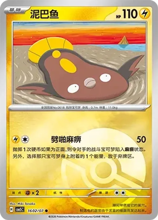 Stunfisk
