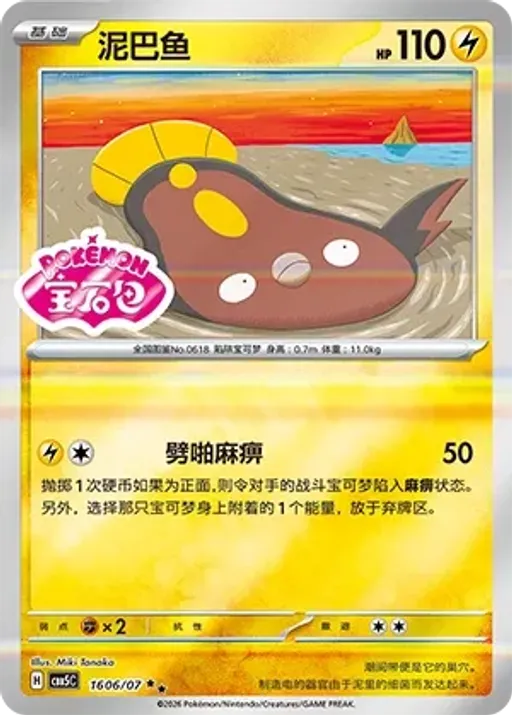 Stunfisk