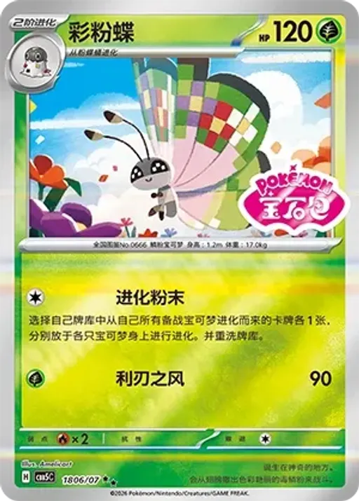 Vivillon