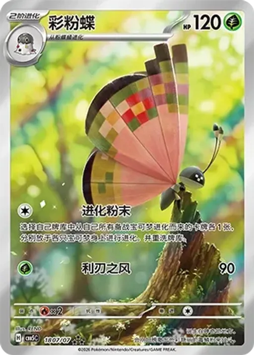 Vivillon