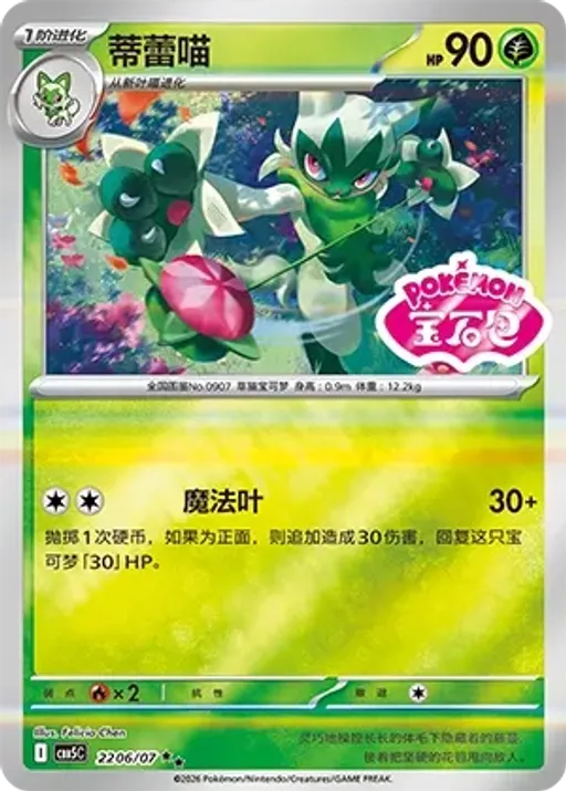 Floragato