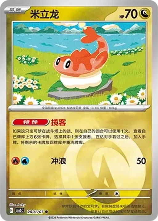 Tatsugiri