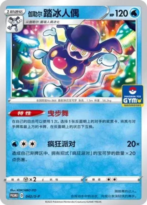 Galarian Mr. Rime