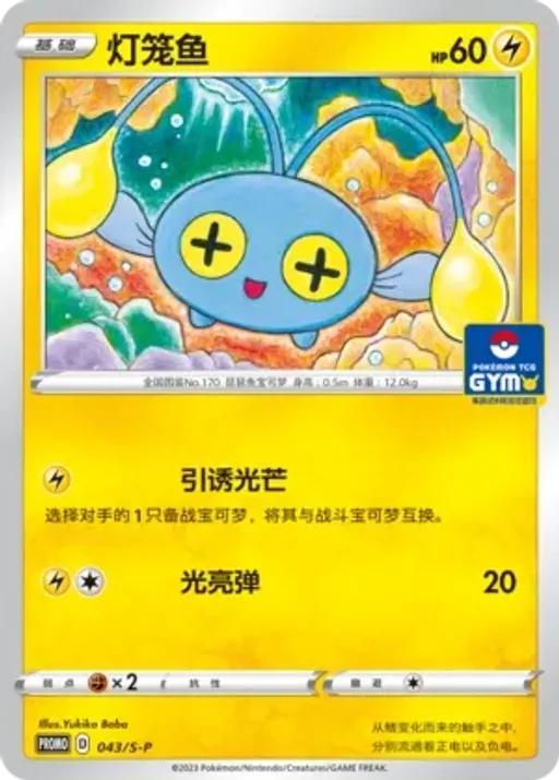 Chinchou