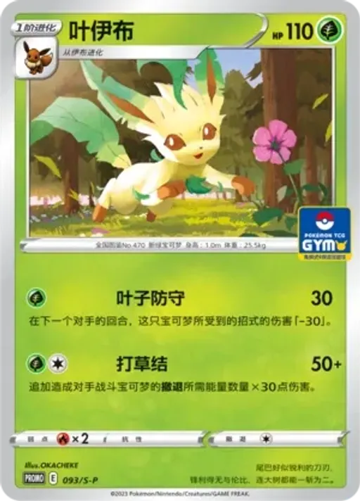 Leafeon