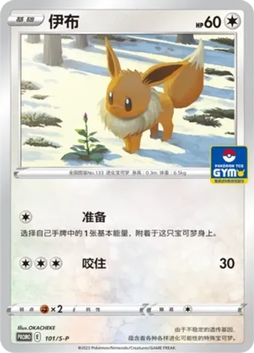 Eevee