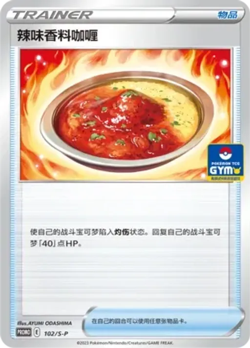 Spicy Seasoned Curry