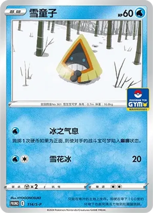 눈꼬마