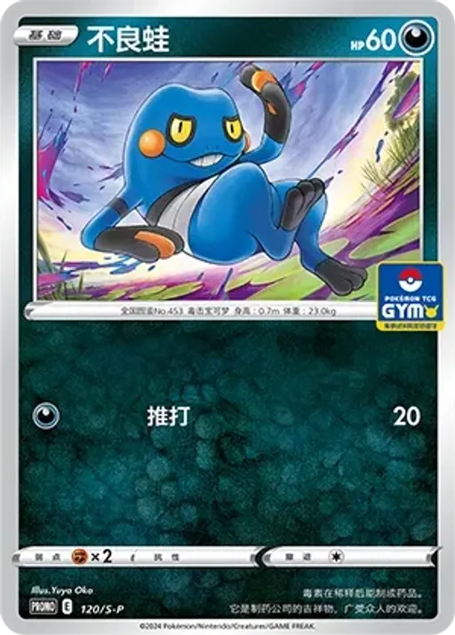Croagunk