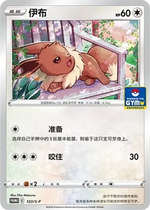 Eevee