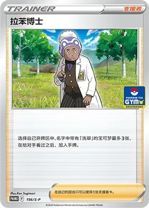 Professor Laventon
