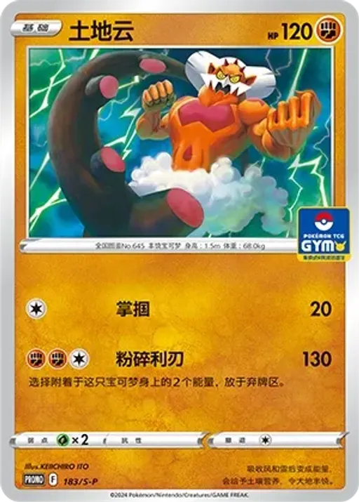 Landorus