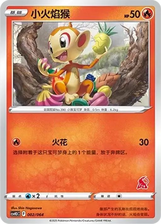 불꽃숭이