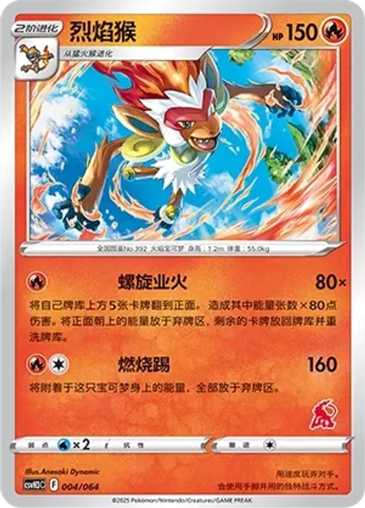 Infernape