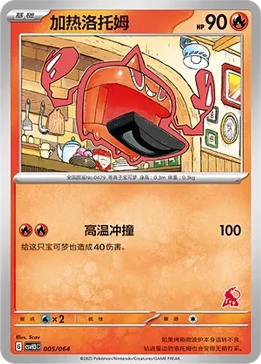 Heat Rotom