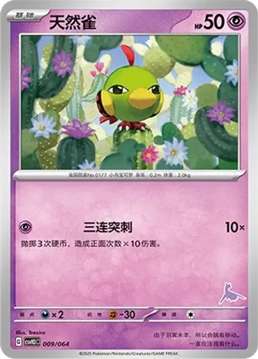 Natu