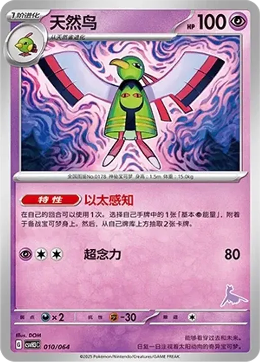 Xatu