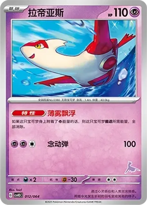 Latias