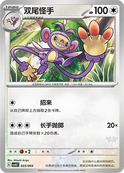 Ambipom
